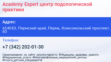 Academy Expert центр подологической практики - визитка