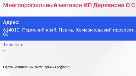 Многопрофильный магазин ИП Деревнина О С  - визитка