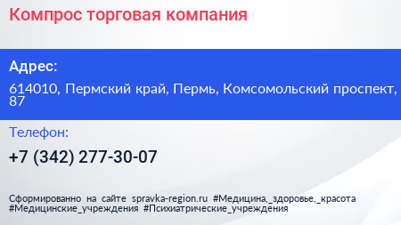 Компрос торговая компания - визитка