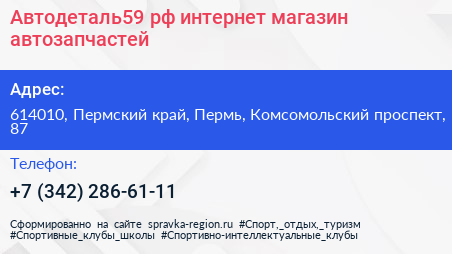 Автодеталь59 рф интернет магазин автозапчастей - визитка