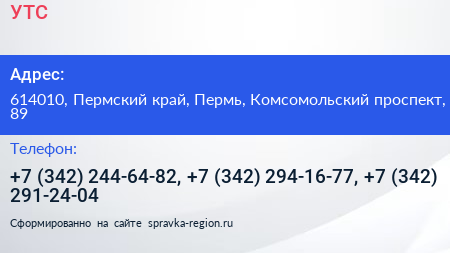 УТС - визитка