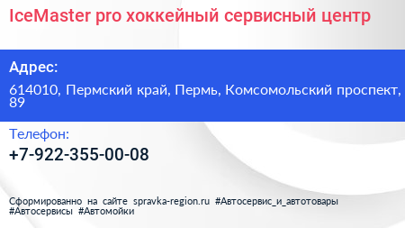IceMaster pro хоккейный сервисный центр - визитка