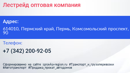 Лестрейд оптовая компания - визитка