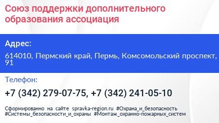 Союз поддержки дополнительного образования ассоциация - визитка