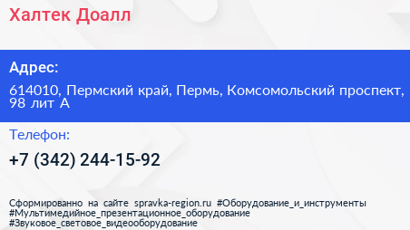 Халтек Доалл - визитка