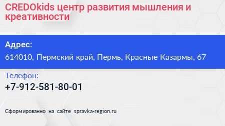 CREDOkids центр развития мышления и креативности - визитка