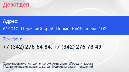 Дезотдел - визитка