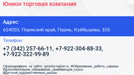 Юнион торговая компания - визитка