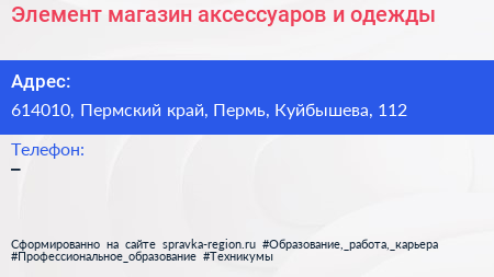 Элемент магазин аксессуаров и одежды - визитка