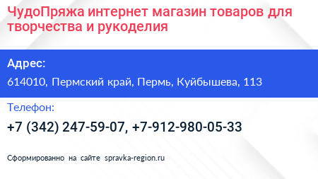 ЧудоПряжа интернет магазин товаров для творчества и рукоделия - визитка