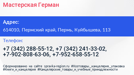Мастерская Герман - визитка