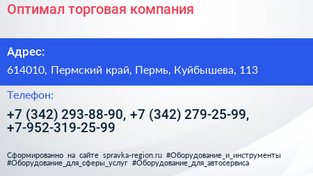 Оптимал торговая компания - визитка