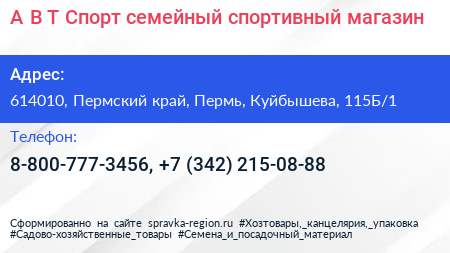 А В Т Спорт семейный спортивный магазин - визитка
