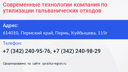 Современные технологии компания по утилизации гальванических отходов - визитка
