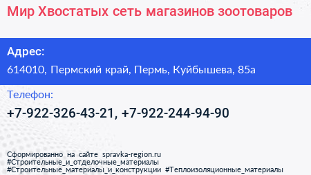 Мир Хвостатых сеть магазинов зоотоваров - визитка