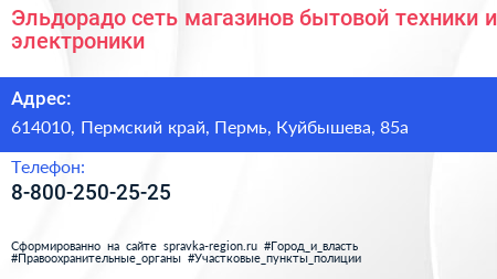 Эльдорадо сеть магазинов бытовой техники и электроники - визитка