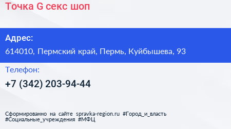 Точка G секс шоп - визитка