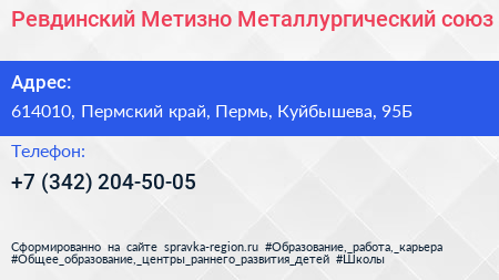 Ревдинский Метизно Металлургический союз - визитка
