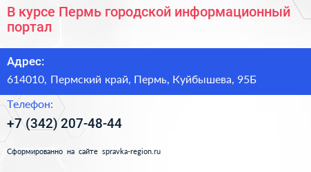 В курсе Пермь городской информационный портал - визитка