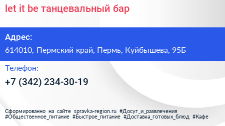 let it be танцевальный бар - визитка