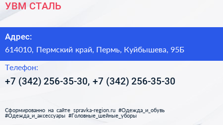 УВМ СТАЛЬ - визитка