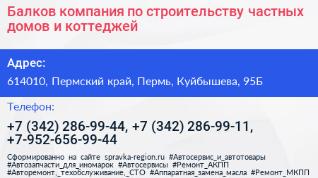Балков компания по строительству частных домов и коттеджей - визитка