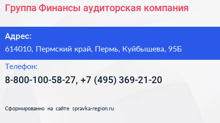 Группа Финансы аудиторская компания - визитка