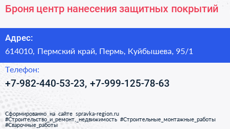 Броня центр нанесения защитных покрытий - визитка
