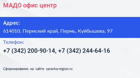 МАДО офис центр - визитка