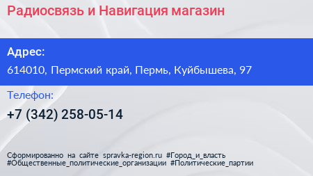 Радиосвязь и Навигация магазин - визитка