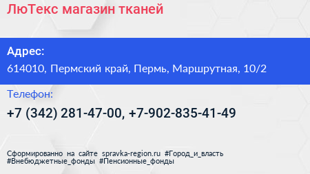 ЛюТекс магазин тканей - визитка