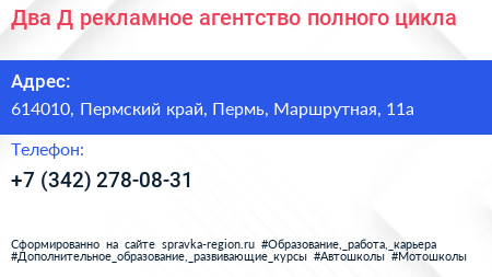 Два Д рекламное агентство полного цикла - визитка