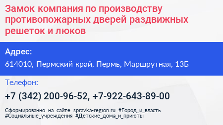 Замок компания по производству противопожарных дверей раздвижных решеток и люков - визитка