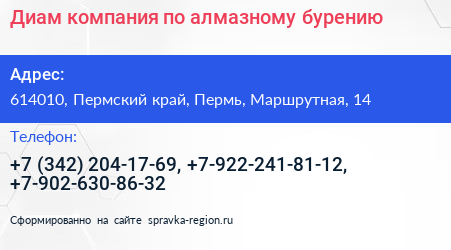 Диам компания по алмазному бурению - визитка