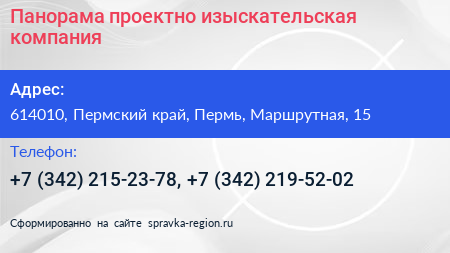 Панорама проектно изыскательская компания - визитка