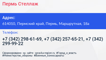 Пермь Стеллаж - визитка