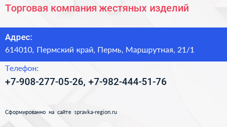 Торговая компания жестяных изделий - визитка