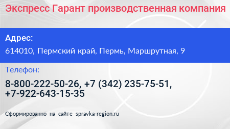 Экспресс Гарант производственная компания - визитка