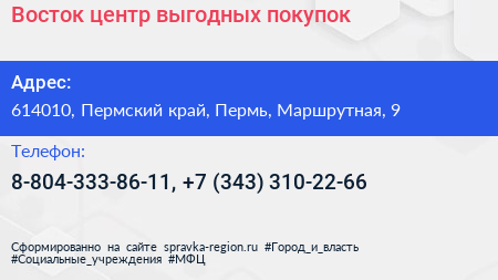 Восток центр выгодных покупок - визитка