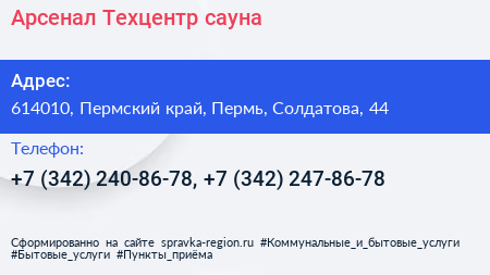 Арсенал Техцентр сауна - визитка