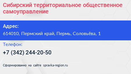Сибирский территориальное общественное самоуправление - визитка