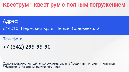 Квеструм 1 квест рум с полным погружением - визитка
