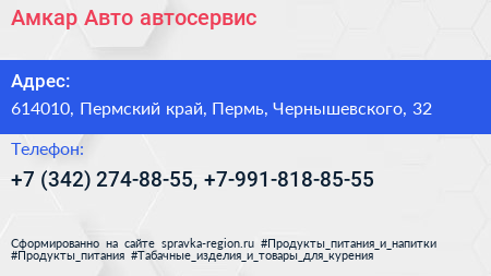 Амкар Авто автосервис - визитка