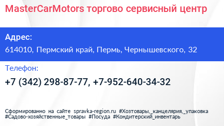 MasterCarMotors торгово сервисный центр - визитка