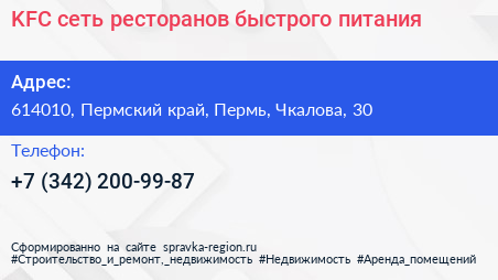 KFC сеть ресторанов быстрого питания - визитка