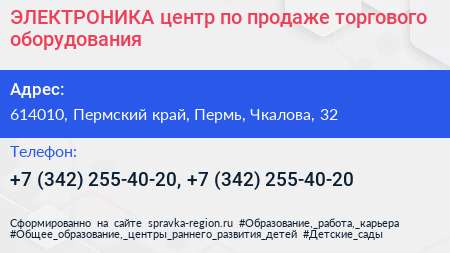 ЭЛЕКТРОНИКА центр по продаже торгового оборудования - визитка