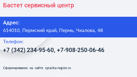 Бастет сервисный центр - визитка