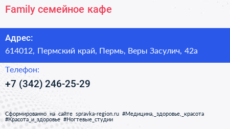 Family семейное кафе - визитка