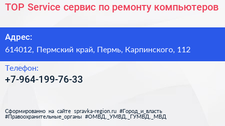 TOP Service сервис по ремонту компьютеров - визитка