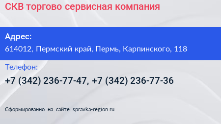 СКВ торгово сервисная компания - визитка